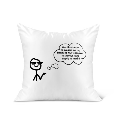 Λινό Μαξιλάρι 40Χ40cm Για Τον Δάσκαλο & Την Δασκάλα Χωρίς Παιδιά Λινό Μαξιλάρι 40Χ40cm Για Τον Δάσκαλο & Την Δασκάλα Χωρίς Παιδιά