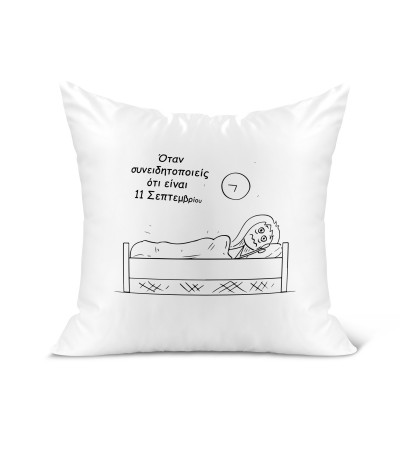 Λινό Μαξιλάρι 40Χ40cm Για Τον Δάσκαλο & Την Δασκάλα 11η Σεπτεμβρίου Λινό Μαξιλάρι 40Χ40cm Για Τον Δάσκαλο & Την Δασκάλα 11η Σεπτεμβρίου