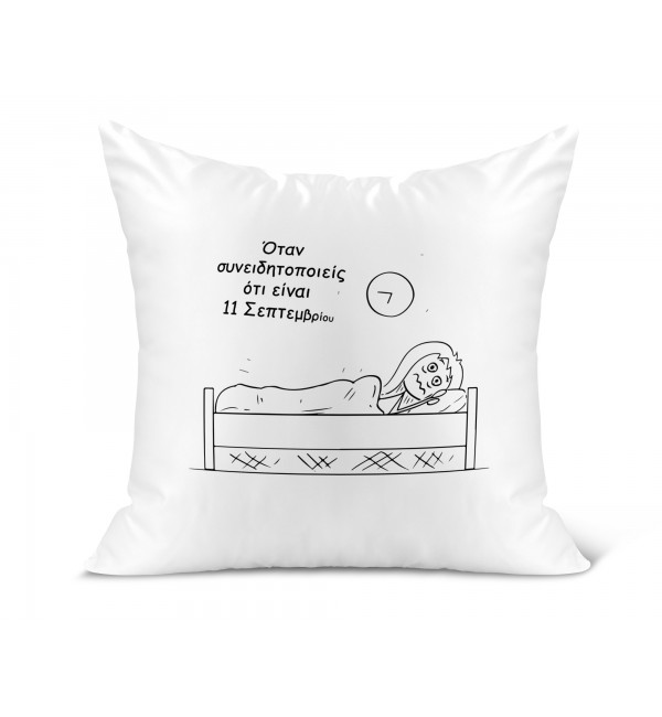 Λινό Μαξιλάρι 40Χ40cm Για Τον Δάσκαλο & Την Δασκάλα 11η Σεπτεμβρίου