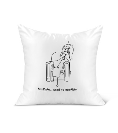 Λινό Μαξιλάρι 40Χ40cm Για Την Δασκάλα Μετά Το Σχολείο Λινό Μαξιλάρι 40Χ40cm Για Την Δασκάλα Μετά Το Σχολείο