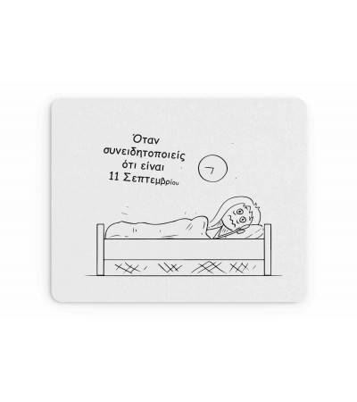 Υφασμάτινο Mouse Pad 18X23cm Για Τον Δάσκαλο & Την Δασκάλα 11η Σεπτεμβρίου