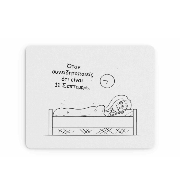 Υφασμάτινο Mouse Pad 18X23cm Για Τον Δάσκαλο & Την Δασκάλα 11η Σεπτεμβρίου