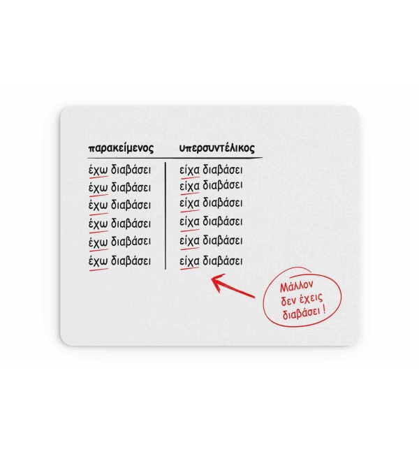 Υφασμάτινο Mouse Pad 18X23cm Για Τον Δάσκαλο & Την Δασκάλα Είχα Διαβάσει