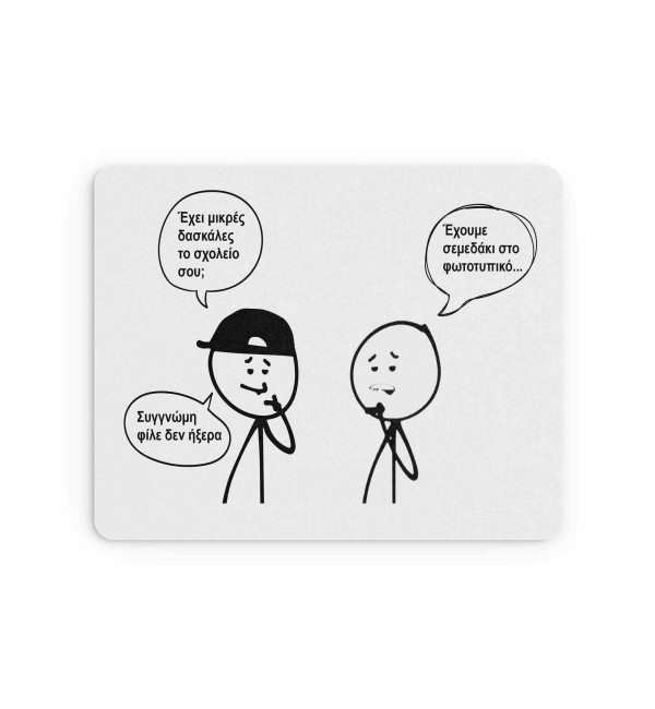 Υφασμάτινο Mouse Pad 18X23cm Για Τον Δάσκαλο & Την Δασκάλα Σεμεδάκι Στο Φωτοτυπικό