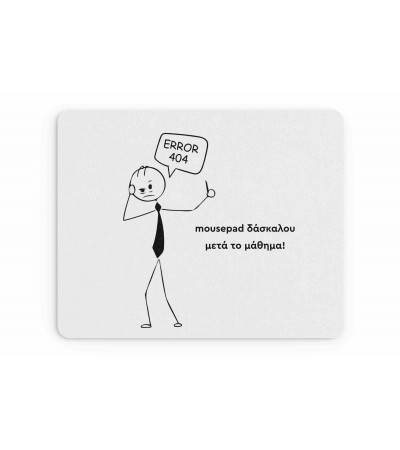 Υφασμάτινο Mouse Pad 18X23cm Για Τον Δάσκαλο Μετά το Μάθημα Υφασμάτινο Mouse Pad 18X23cm Για Τον Δάσκαλο Μετά το Μάθημα
