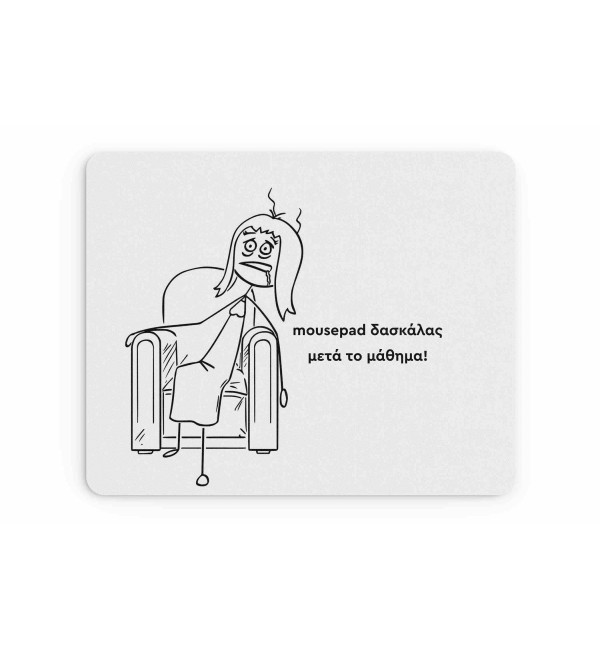 Υφασμάτινο Mouse Pad 18X23cm Για Την Δασκάλα Μετά το Μάθημα