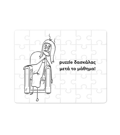 Χάρτινο Puzzle 27X20cm Για Την Δασκάλα Μετά Το Μάθημα