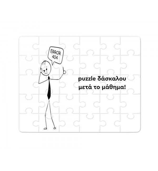 Χάρτινο Puzzle 27X20cm Για τον Δάσκαλο Μετά Το Μάθημα