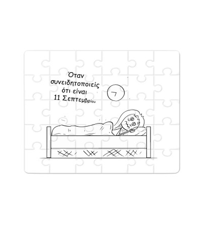 Χάρτινο Puzzle 27X20cm Για τον Δάσκαλο & Την Δασκάλα 11 Σεπτεμβρίου Χάρτινο Puzzle 27X20cm Για τον Δάσκαλο & Την Δασκάλα 11 Σεπτεμβρίου