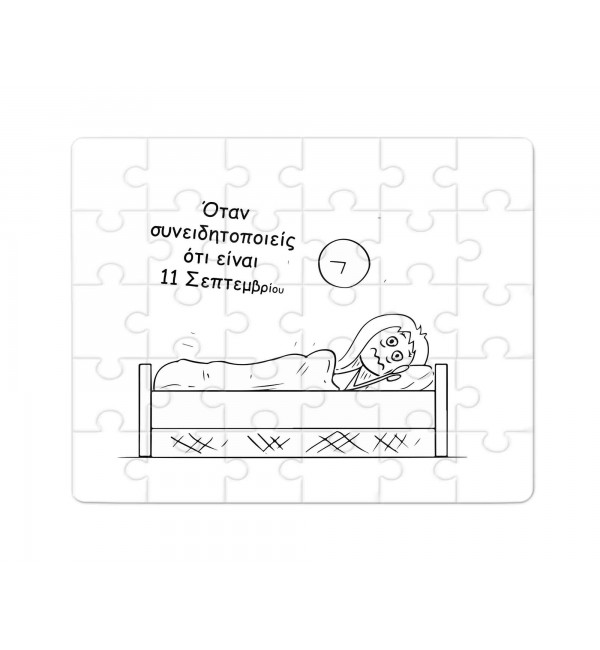 Χάρτινο Puzzle 27X20cm Για τον Δάσκαλο & Την Δασκάλα 11 Σεπτεμβρίου Χάρτινο Puzzle 27X20cm Για τον Δάσκαλο & Την Δασκάλα 11 Σεπτεμβρίου