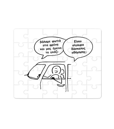 Χάρτινο Puzzle 27X20cm Για τον Δάσκαλο Οδήγησης Χάρτινο Puzzle 27X20cm Για τον Δάσκαλο Οδήγησης
