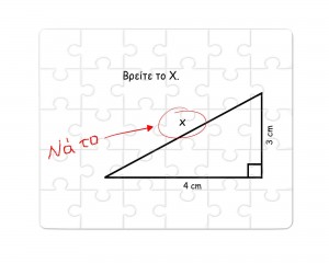 Χάρτινο Puzzle 27X20cm Για τον Δάσκαλο & Την Δασκάλα Βρείτε Το Χ