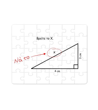 Χάρτινο Puzzle 27X20cm Για τον Δάσκαλο & Την Δασκάλα Βρείτε Το Χ Χάρτινο Puzzle 27X20cm Για τον Δάσκαλο & Την Δασκάλα Βρείτε Το Χ