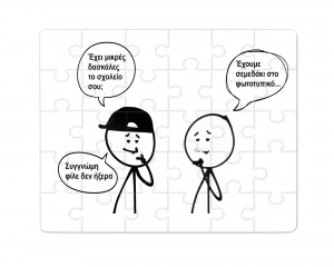 Χάρτινο Puzzle 27X20cm Για τον Δάσκαλο & Την Δασκάλα Σεμεδακι Στο Φωτοτυπικό
