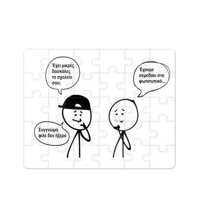 Χάρτινο Puzzle 27X20cm Για τον Δάσκαλο & Την Δασκάλα Σεμεδακι Στο Φωτοτυπικό Χάρτινο Puzzle 27X20cm Για τον Δάσκαλο & Την Δασκάλα Σεμεδακι Στο Φωτοτυπικό