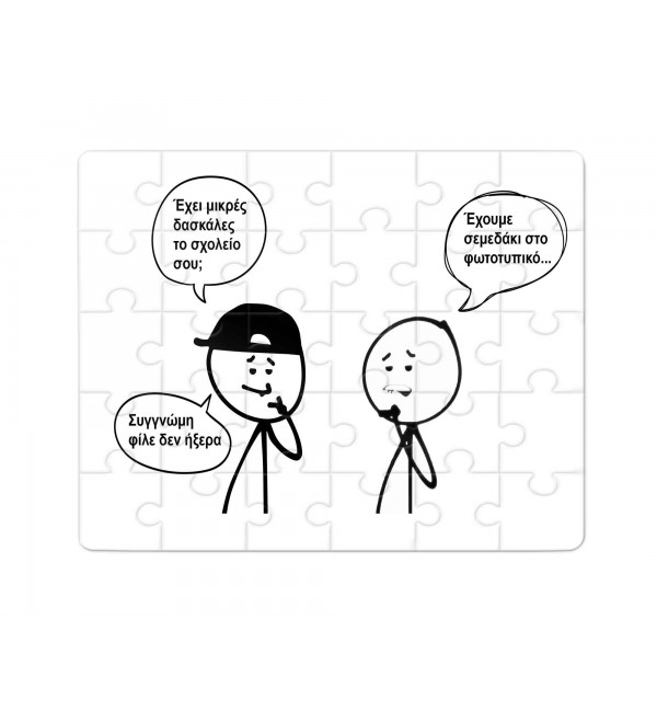 Χάρτινο Puzzle 27X20cm Για τον Δάσκαλο & Την Δασκάλα Σεμεδακι Στο Φωτοτυπικό