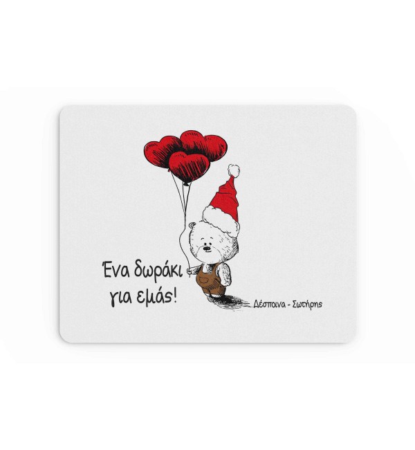 Υφασμάτινο Mouse Pad 18X23cm Merry Christmas Ενα Δώρο Για Εμάς