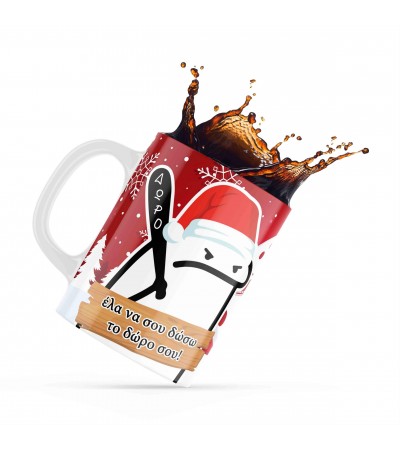 Κεραμική κούπα 330ml δώρο χριστουγέννων Your Gift