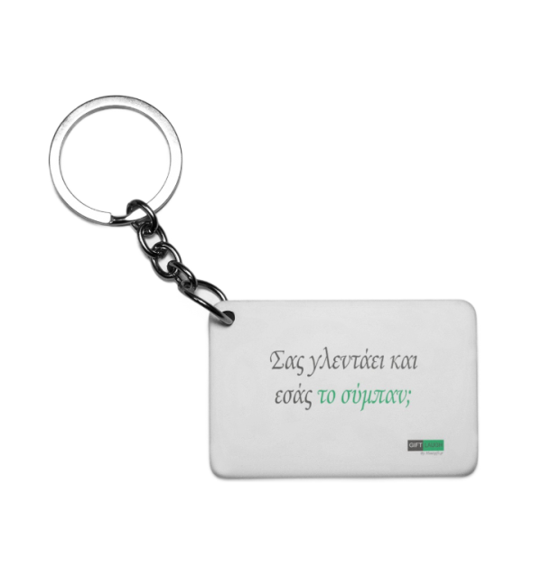 Πλαστικό Εκτυπώσιμο Μπρελόκ 6,5Χ4,5cm Σας γλεντάει κι εσάς το σύμπαν;