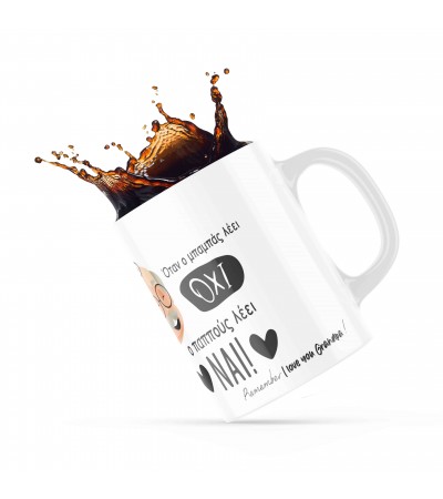 Κεραμική κούπα 330ml δώρο για τον Παππού & την Γιαγιά Merry Christmas Best Grandpa