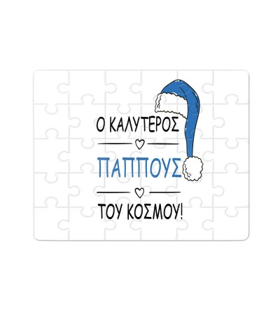 Χάρτινο Puzzle 27X20cm Για τον Παππού & Την Γιαγιά Merry Christmas Grandpa Best