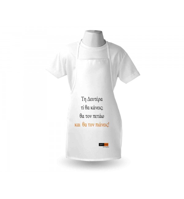 Υφασμάτινη Ποδιά Τον πετάω και τον πιάνεις