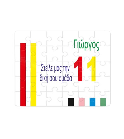 Χάρτινο Puzzle 27X20cm Πές μας την δική σου ομάδα Χάρτινο Puzzle 27X20cm Πές μας την δική σου ομάδα