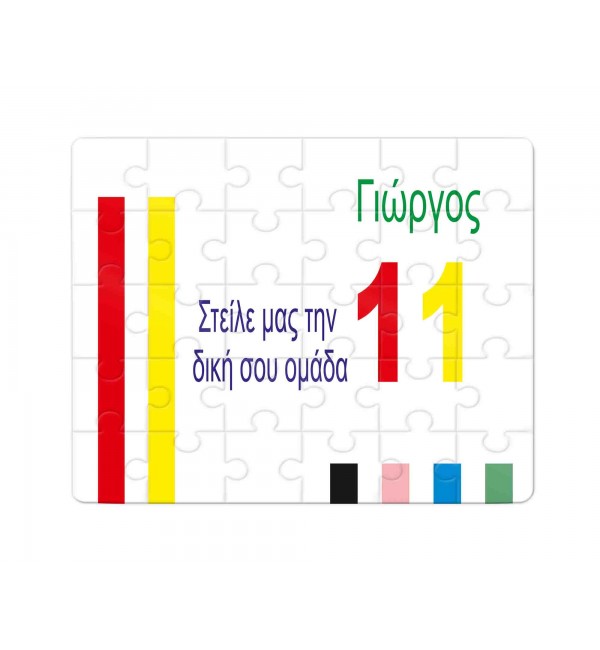 Χάρτινο Puzzle 27X20cm Πές μας την δική σου ομάδα