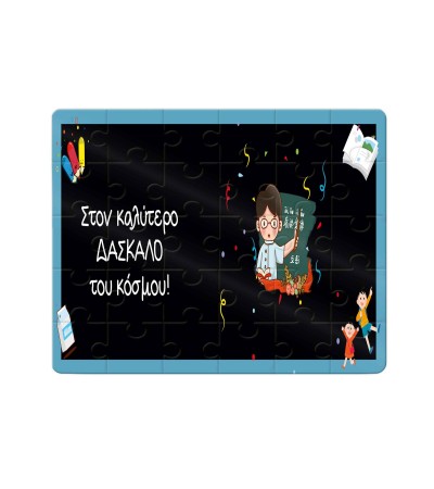 Χάρτινο Puzzle 27X20cm Best Teacher Black 35κομ