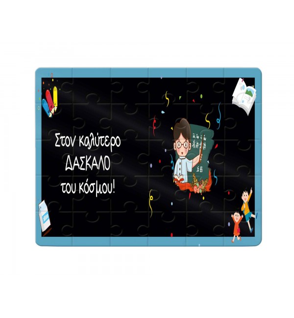 Χάρτινο Puzzle 27X20cm Best Teacher Black 35κομ