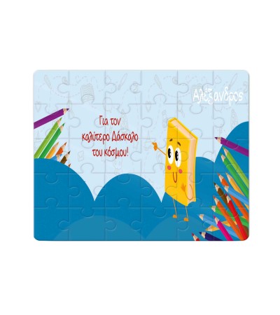 Χάρτινο Puzzle 27X20cm Best Teacher Book 35κομ