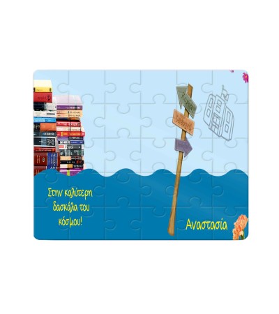 Χάρτινο Puzzle 27X20cm Best Teacher Books 35κομ