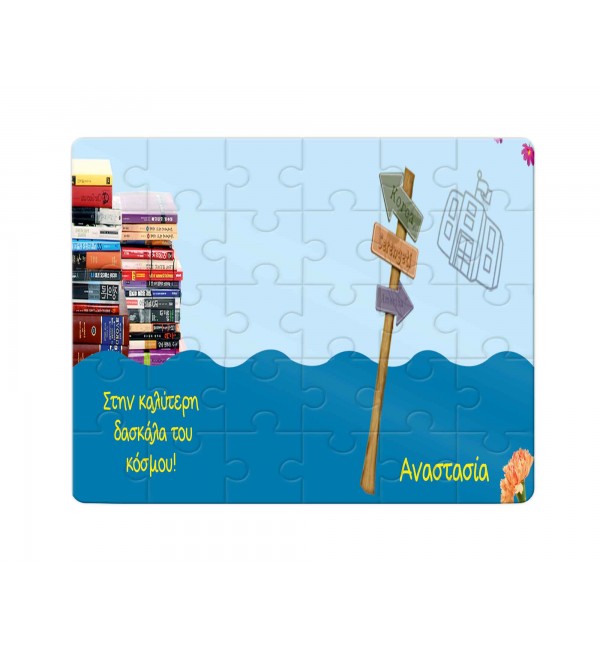 Χάρτινο Puzzle 27X20cm Best Teacher Books 35κομ
