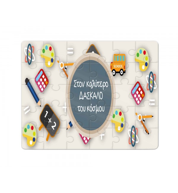 Χάρτινο Puzzle 27X20cm Best Teacher Grey 35κομ