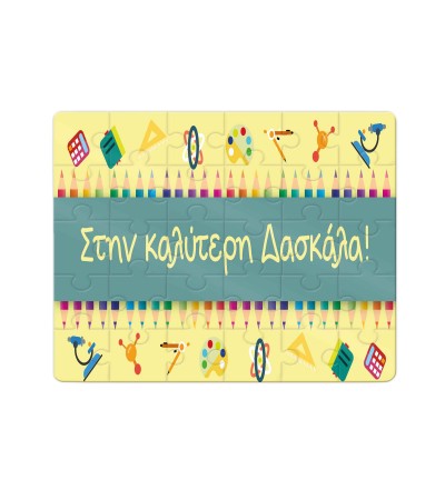Χάρτινο Puzzle 27X20cm Best Teacher Name 35κομ