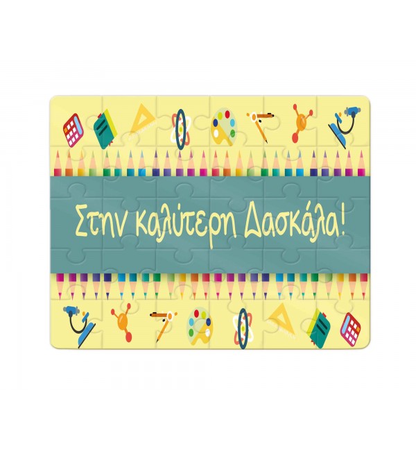 Χάρτινο Puzzle 27X20cm Best Teacher Name 35κομ