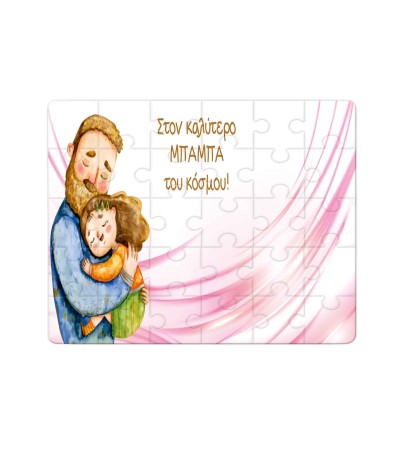 Χάρτινο Puzzle 27X20cm I Love You Dad Daughter 35κομ