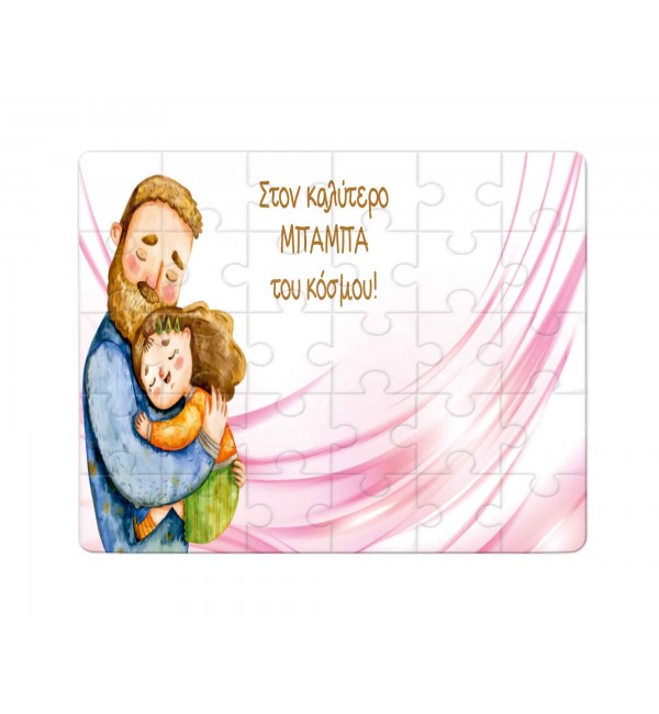 Χάρτινο Puzzle 27X20cm I Love You Dad Daughter 35κομ