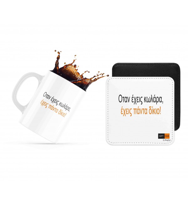 Σετ κεραμική κούπα 330ml και σουβέρ Όταν έχεις κ@λάρα έχεις πάντα δίκιο