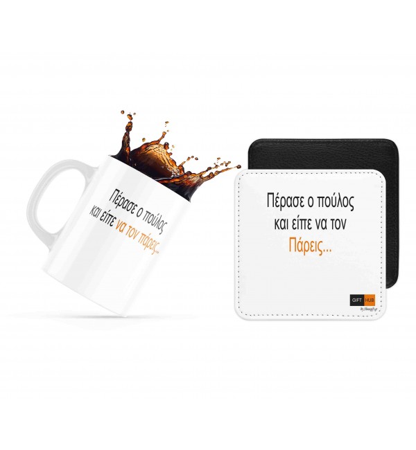 Σετ κεραμική κούπα 330ml και σουβέρ Πέρασε ο πούλος