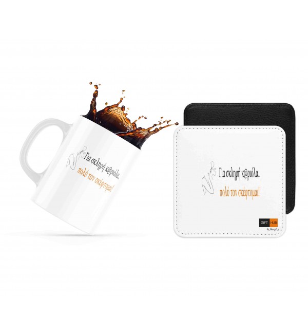 Σετ κεραμική κούπα 330ml και σουβέρ Σαν πολύ τον σκέφτομαι!