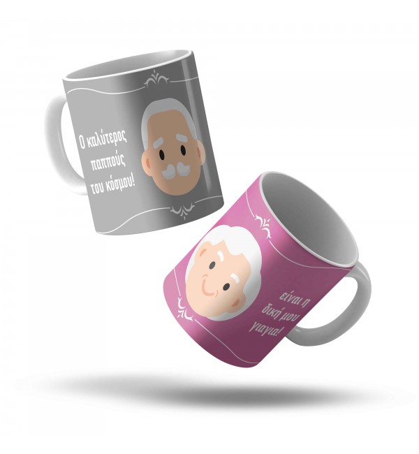 Σέτ κεραμικές κούπες 330ml Δώρο Για τον Παππολύ & Την Γιαγιά Best Grandparents  Σέτ κεραμικές κούπες 330ml Δώρο Για τον Παππολύ & Την Γιαγιά Best Grandparents