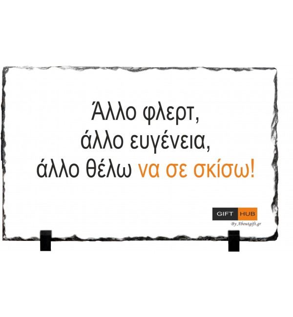 Κορνίζα απο Γρανίτη 15X20cm Άλλο το έννα.. άλλο το άλλο