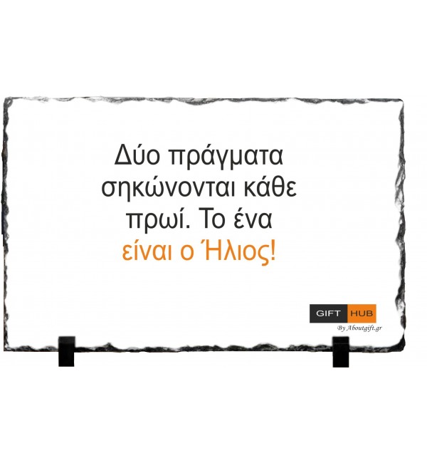 Κορνίζα απο Γρανίτη 15X20cm Σηκώνεται κάθε πρωι