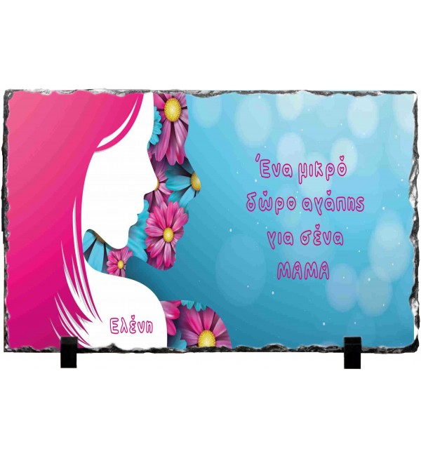 Κορνίζα απο Γρανίτη 15X20cm Δώρο Για την Μαμά love mom