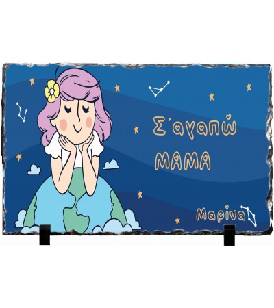 Κορνίζα απο Γρανίτη 15X20cm Δώρο Για την Μαμά Mom