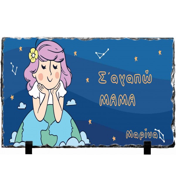 Κορνίζα απο Γρανίτη 15X20cm Δώρο Για την Μαμά Mom