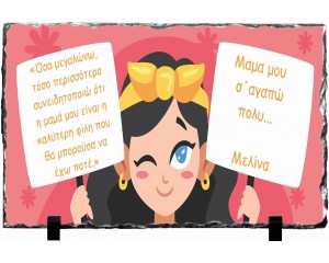 Κορνίζα απο Γρανίτη 15X20cm Δώρο Για την Μαμά Mom love