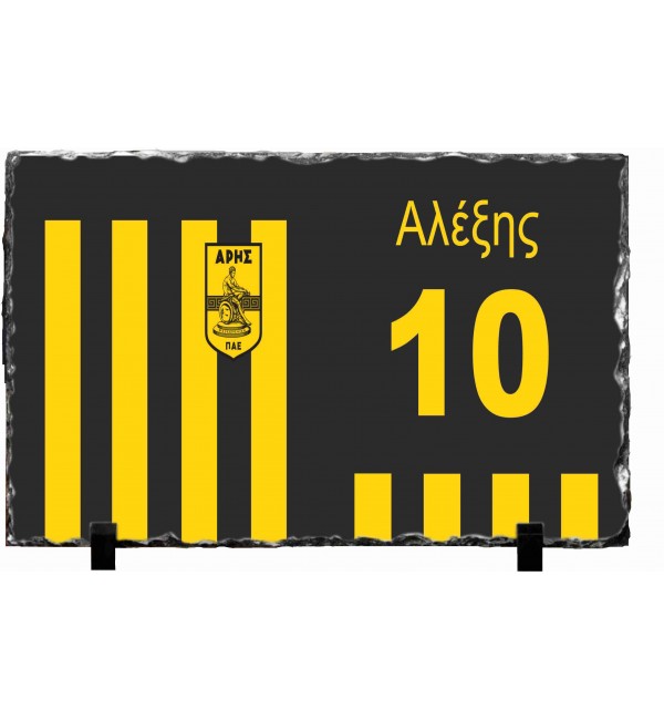 Κορνίζα απο Γρανίτη 15X20cm ΑΡΗΣ