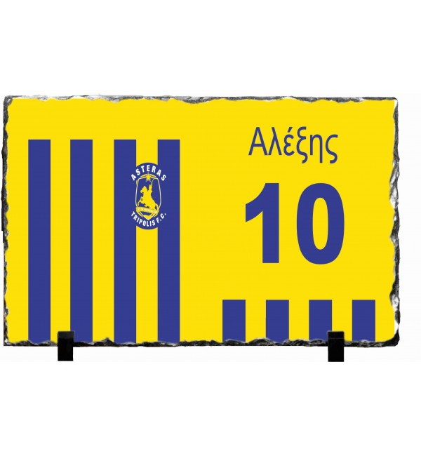 Κορνίζα απο Γρανίτη 15X20cm ΑΣΤΕΡΑΣ ΤΡΙΠΟΛΗΣ